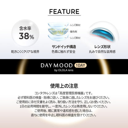 OLOLA 1day DAY MOOD BROWN【1箱10枚入り】
