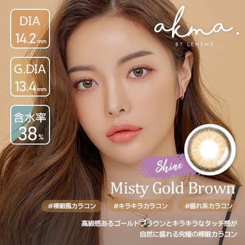 【AKMA SHINE】(エイ・ケー・エム・エー・シャイン)(Misty Gold Brown)/1ヵ月タイプ2枚入りカラーコンタクト